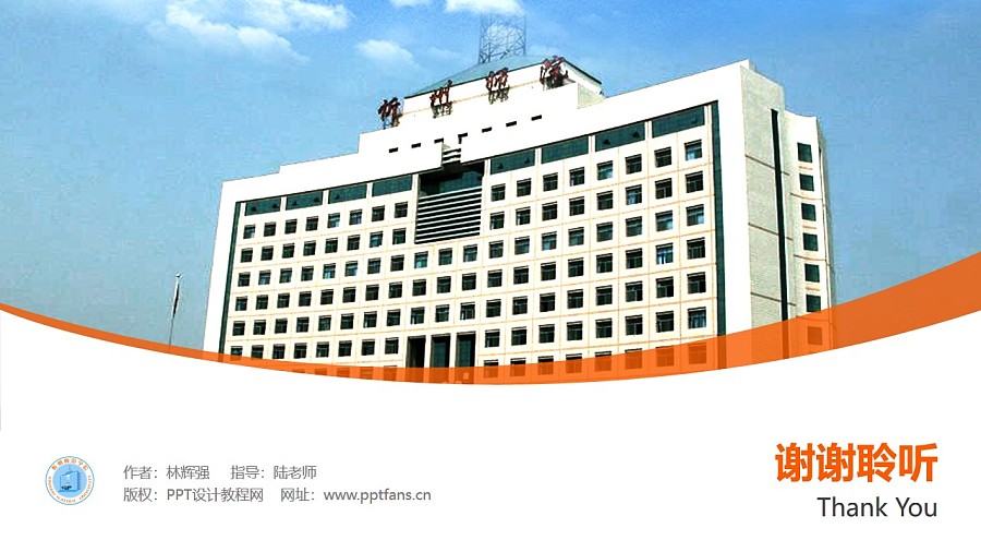 忻州师范学院PPT模板下载_幻灯片预览图31