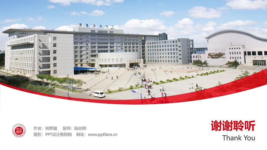內蒙古科技大學PPT模板下載_幻燈片預覽圖31