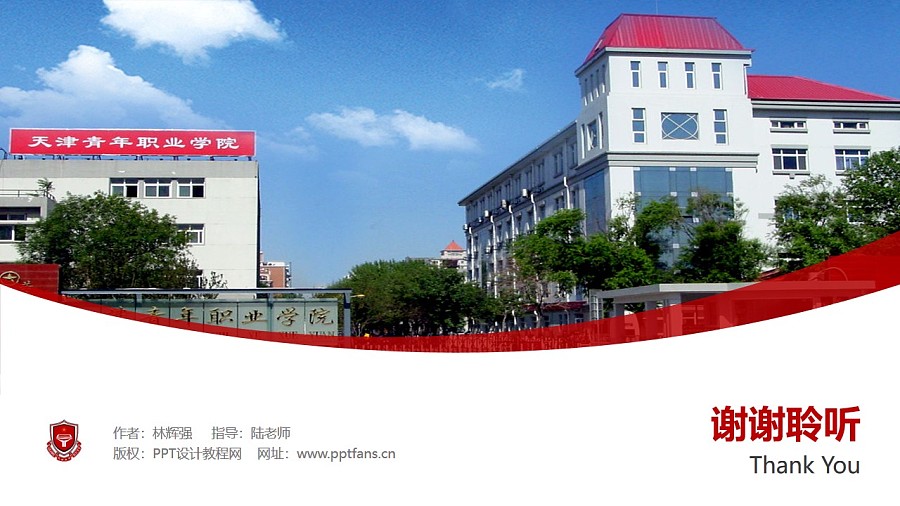 天津青年職業學院PPT模板下載_幻燈片預覽圖31