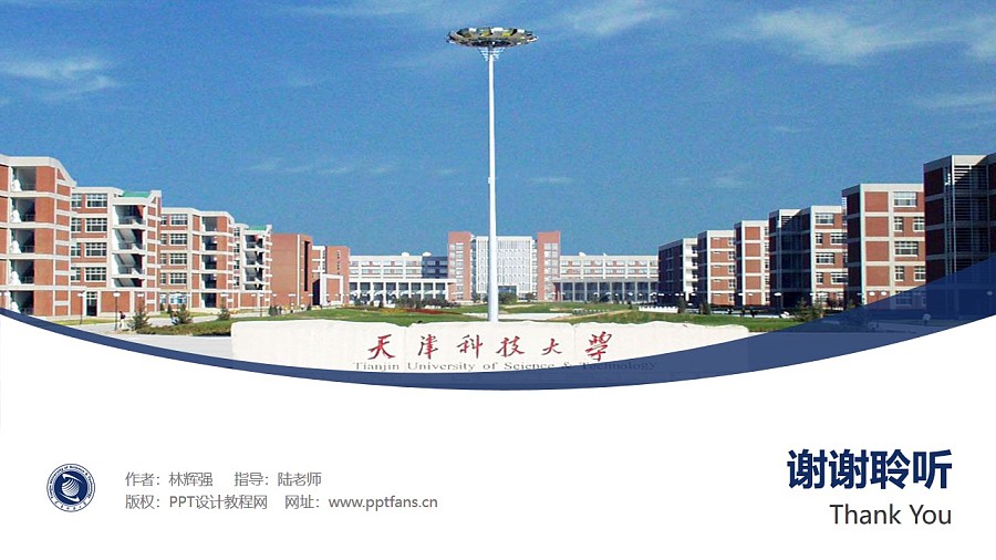 天津科技大學PPT模板下載_幻燈片預覽圖31