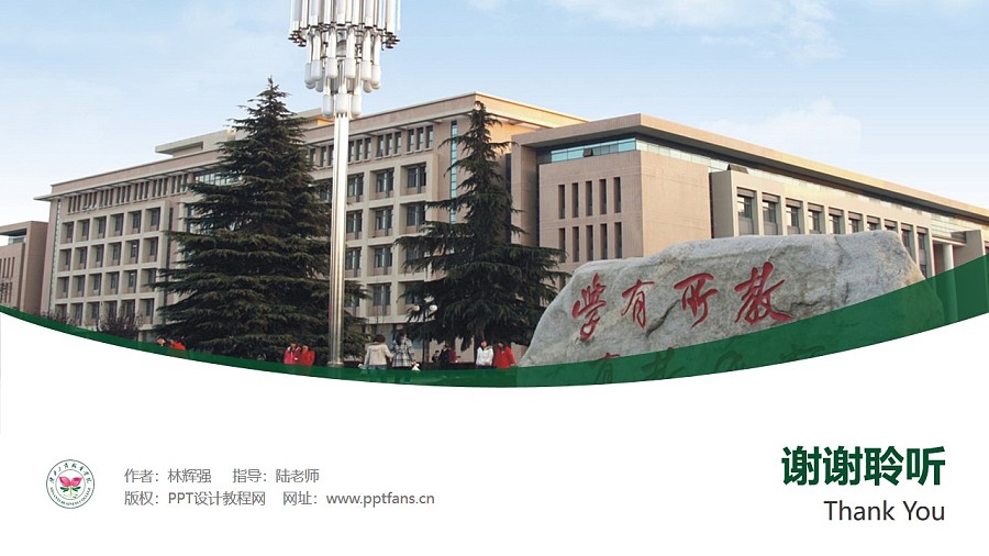 陕西工商职业学院PPT模板下载_幻灯片预览图32