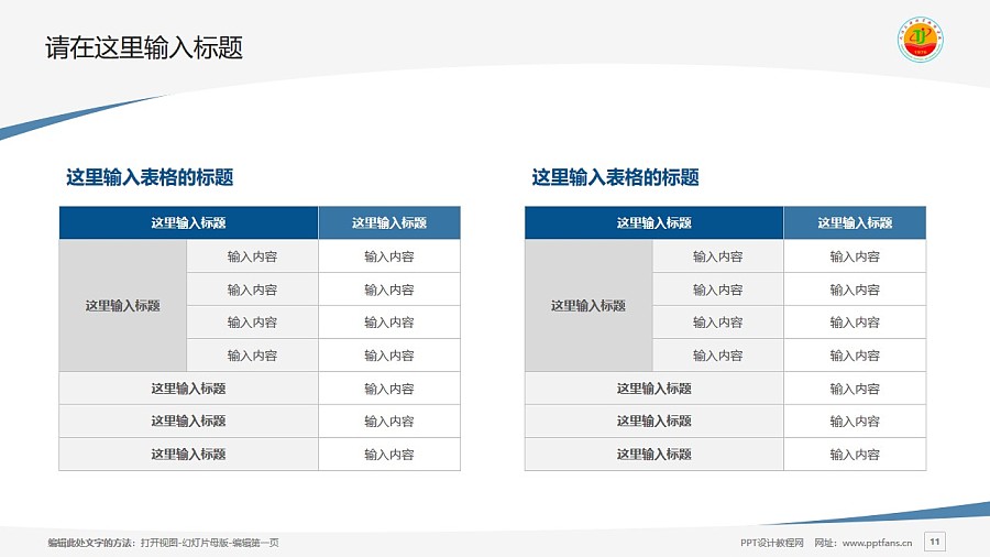 天津石油职业技术学院PPT模板下载_幻灯片预览图11