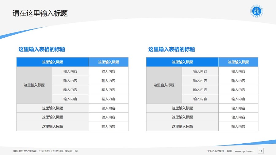 天津商业大学PPT模板下载_幻灯片预览图11