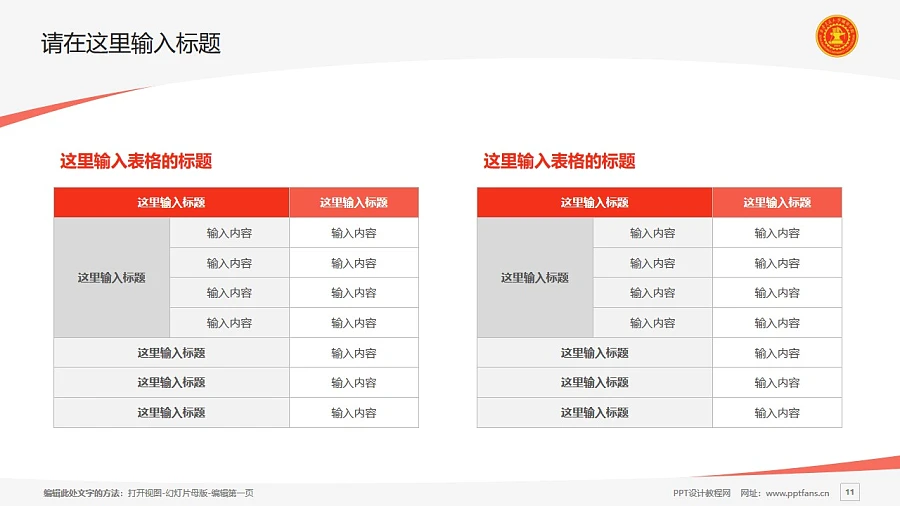 西安交通大学城市学院PPT模板下载_幻灯片预览图11