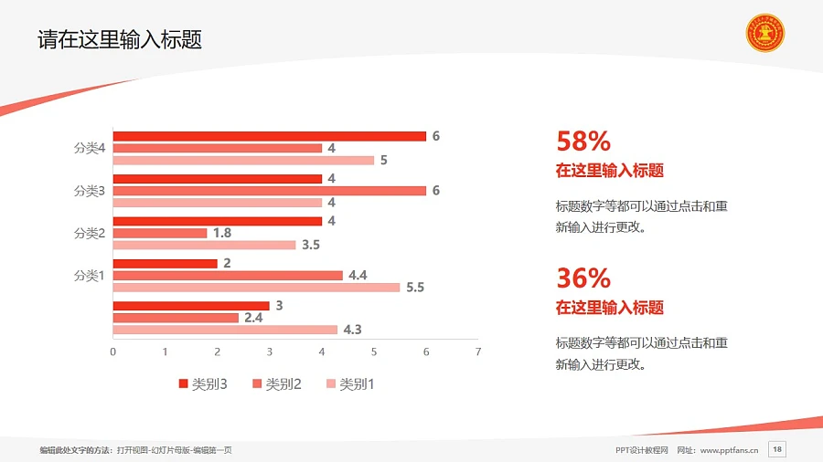 西安交通大学城市学院PPT模板下载_幻灯片预览图18