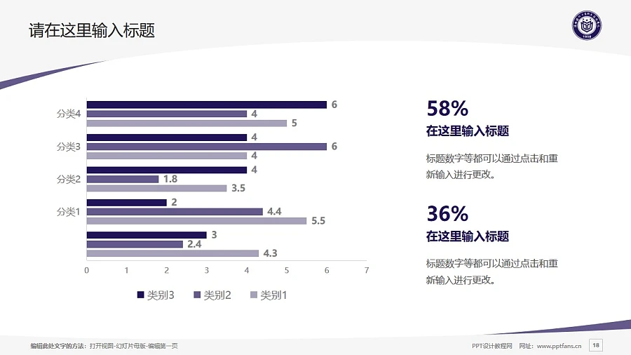 陜西國防工業(yè)職業(yè)技術學院PPT模板下載_幻燈片預覽圖18