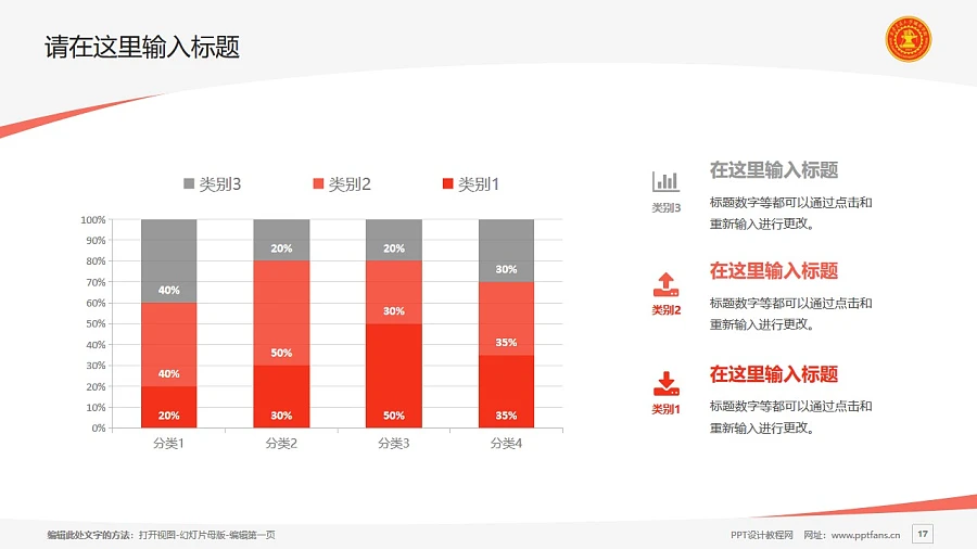 西安交通大学城市学院PPT模板下载_幻灯片预览图17