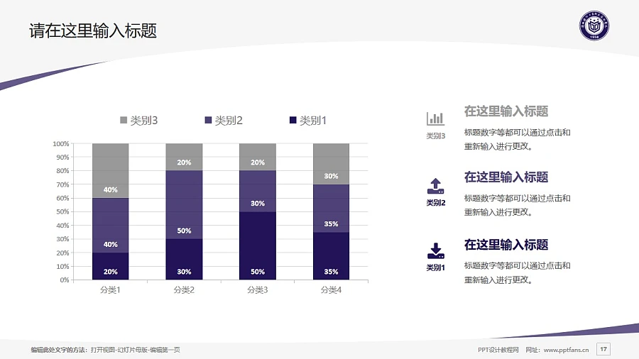 陜西國防工業(yè)職業(yè)技術學院PPT模板下載_幻燈片預覽圖17