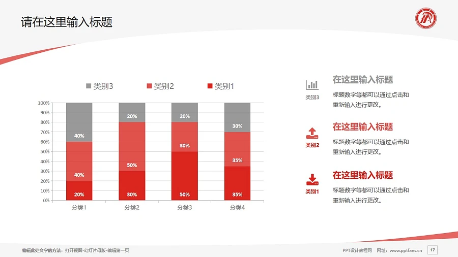 安康学院PPT模板下载_幻灯片预览图17