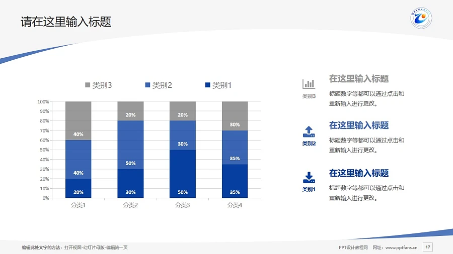 張家口職業(yè)技術(shù)學(xué)院PPT模板下載_幻燈片預(yù)覽圖17