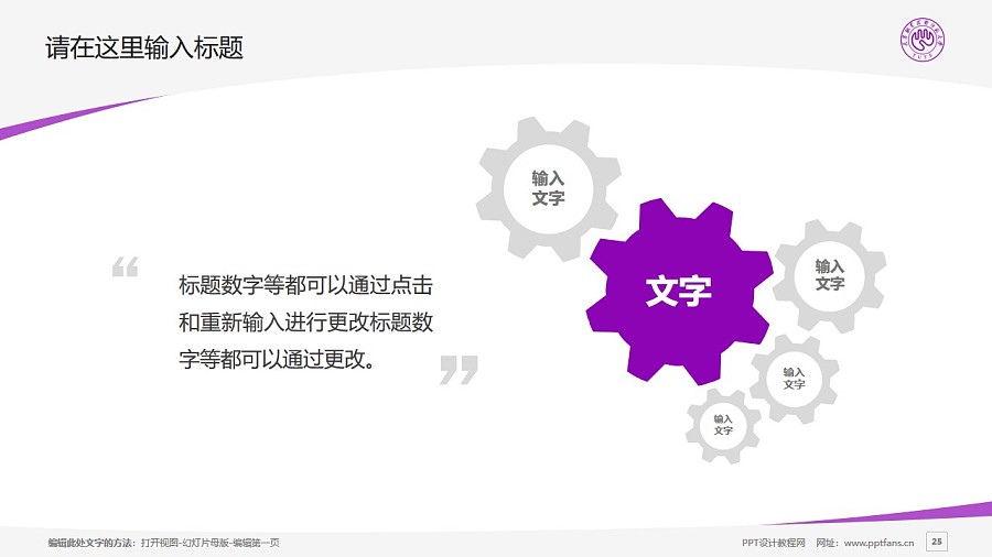天津职业技术师范大学PPT模板下载_幻灯片预览图25