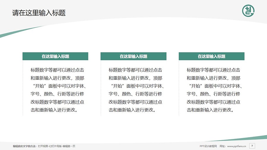 天津工藝美術職業學院PPT模板下載_幻燈片預覽圖7