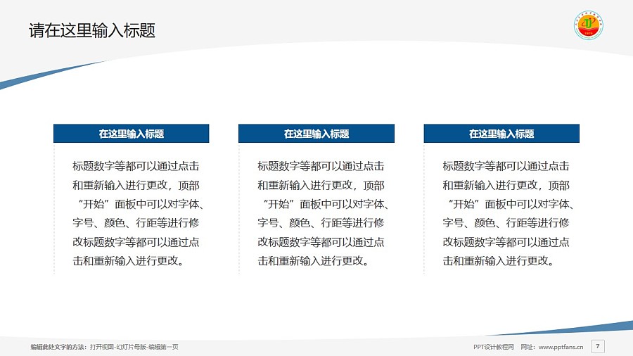天津石油职业技术学院PPT模板下载_幻灯片预览图7