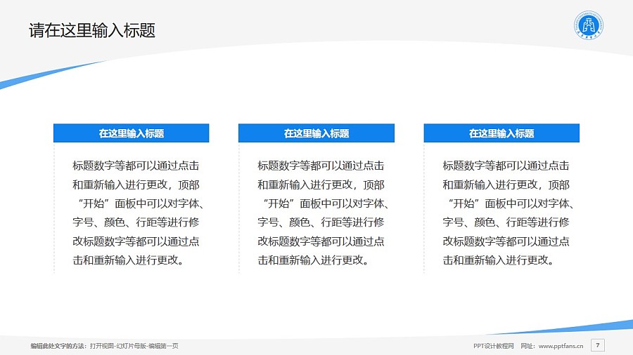 天津商业大学PPT模板下载_幻灯片预览图7
