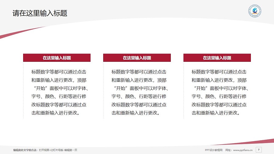 唐山工業職業技術學院PPT模板下載_幻燈片預覽圖7