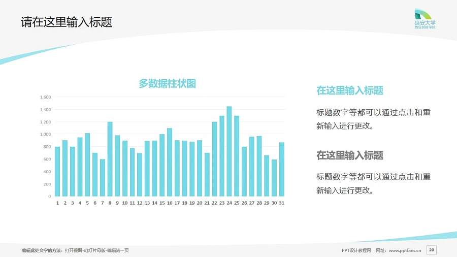 延安大學(xué)西安創(chuàng)新學(xué)院PPT模板下載_幻燈片預(yù)覽圖20