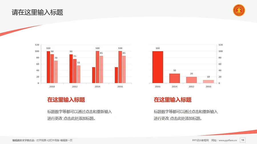 西安交通大学城市学院PPT模板下载_幻灯片预览图15