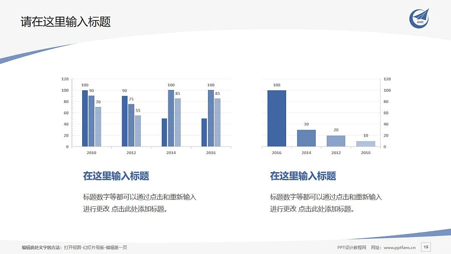 陜西航空職業(yè)技術(shù)學(xué)院PPT模板下載_幻燈片預(yù)覽圖15