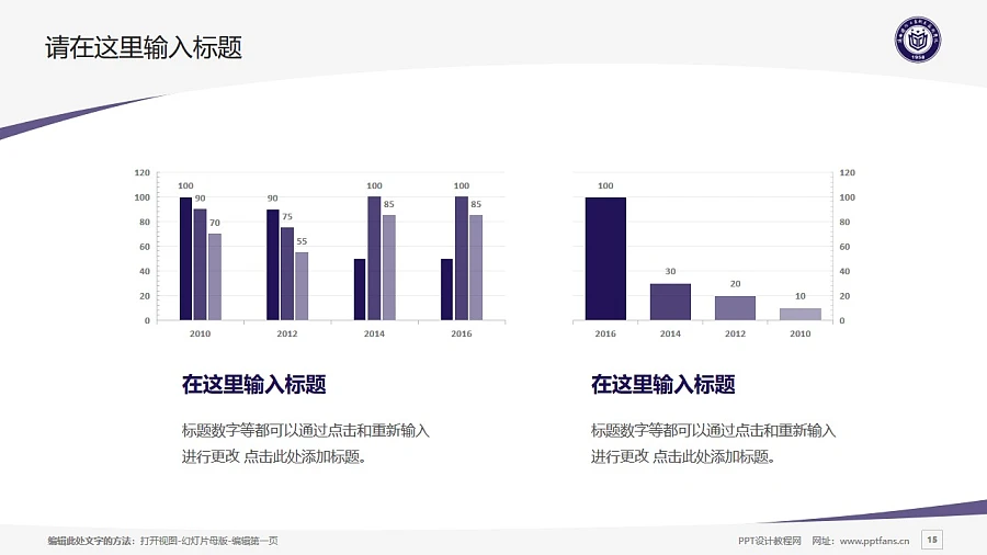 陜西國防工業(yè)職業(yè)技術學院PPT模板下載_幻燈片預覽圖15