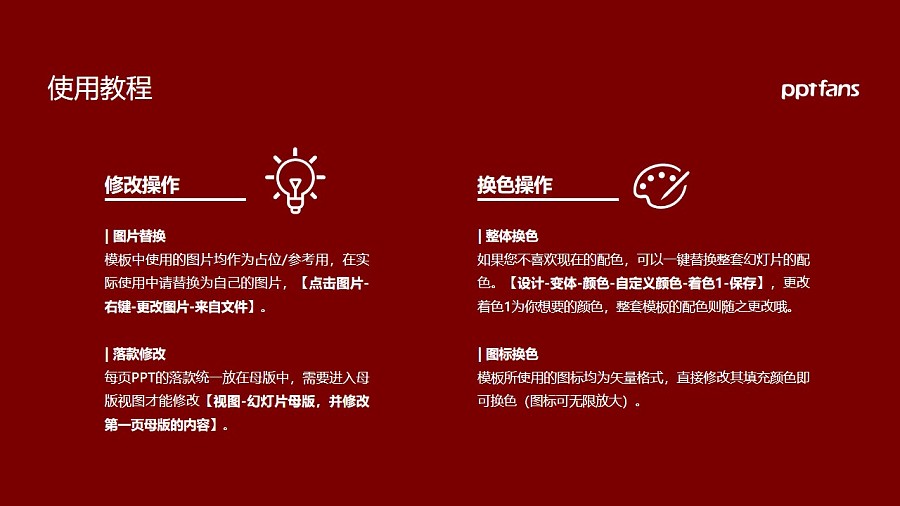 河北女子職業技術學院PPT模板下載_幻燈片預覽圖36