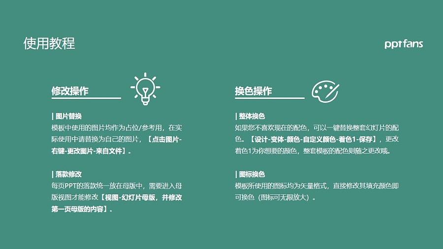 天津工藝美術職業學院PPT模板下載_幻燈片預覽圖36