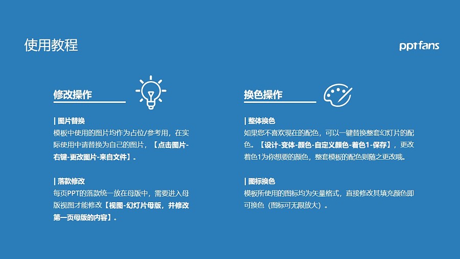 天津铁道职业技术学院PPT模板下载_幻灯片预览图36