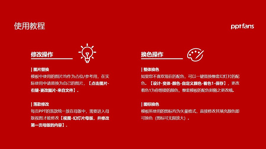 天津青年職業學院PPT模板下載_幻燈片預覽圖36