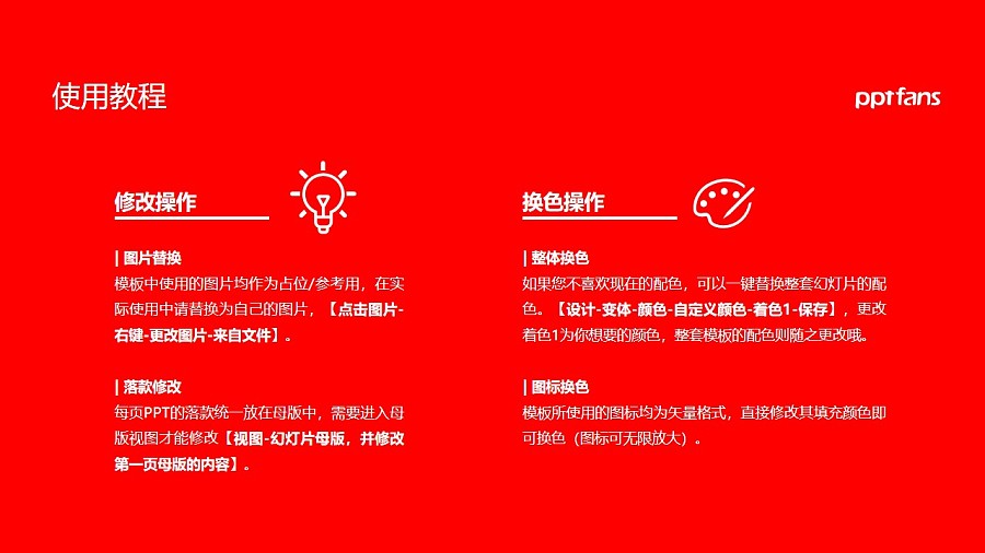 陕西电子科技职业学院PPT模板下载_幻灯片预览图36