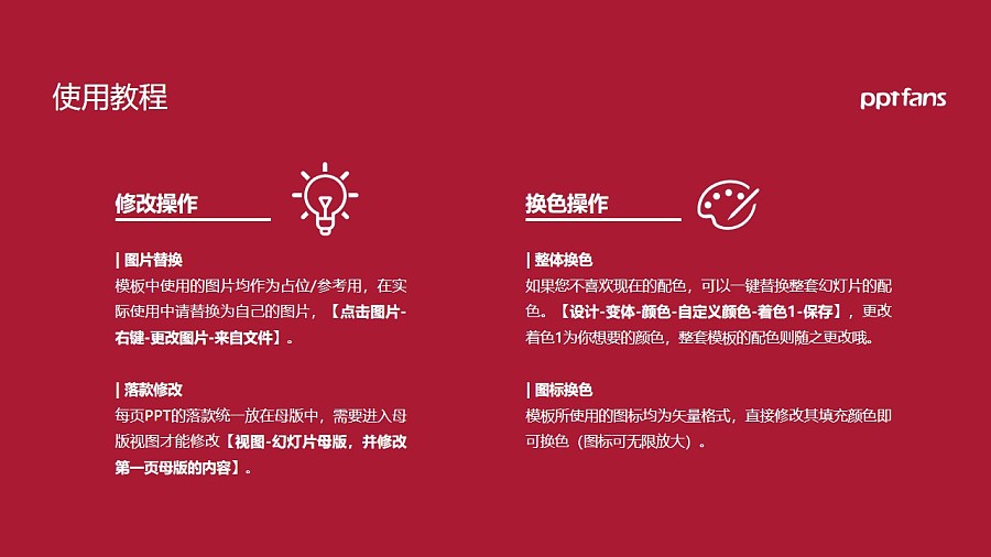 唐山工業職業技術學院PPT模板下載_幻燈片預覽圖36