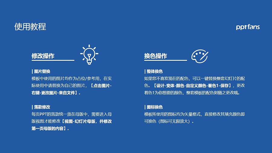 秦皇岛职业技术学院PPT模板下载_幻灯片预览图36