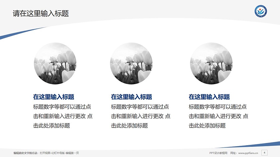 天津城市職業學院PPT模板下載_幻燈片預覽圖4