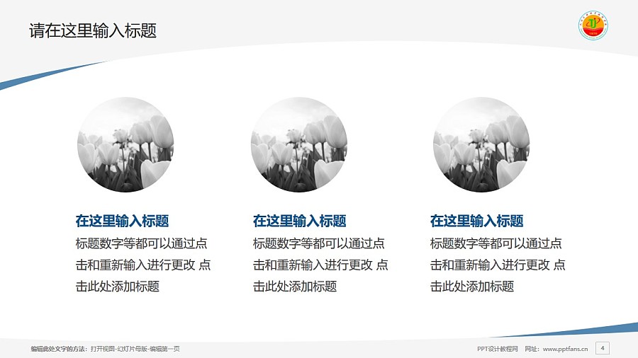 天津石油职业技术学院PPT模板下载_幻灯片预览图4