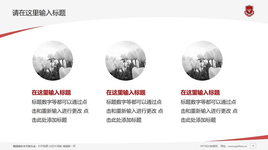 天津青年職業學院PPT模板下載_幻燈片預覽圖4