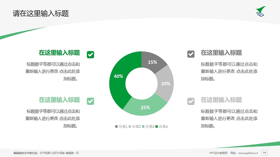 西安技師學(xué)院PPT模板PPT模板下載_幻燈片預(yù)覽圖14