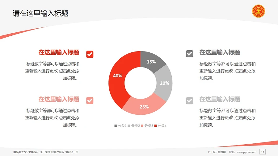 西安交通大学城市学院PPT模板下载_幻灯片预览图14