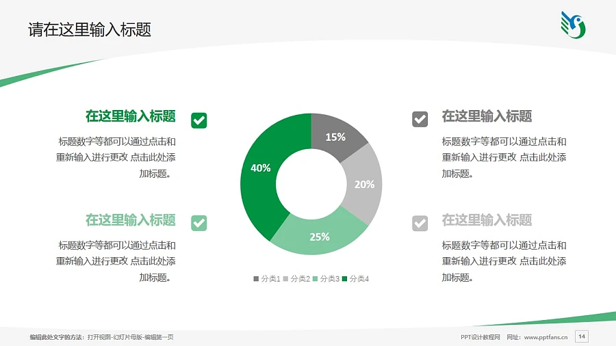 陜西職業(yè)技術學院PPT模板下載_幻燈片預覽圖14