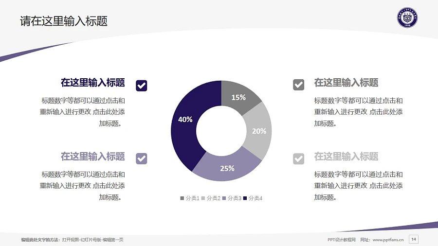 陜西國防工業(yè)職業(yè)技術學院PPT模板下載_幻燈片預覽圖14