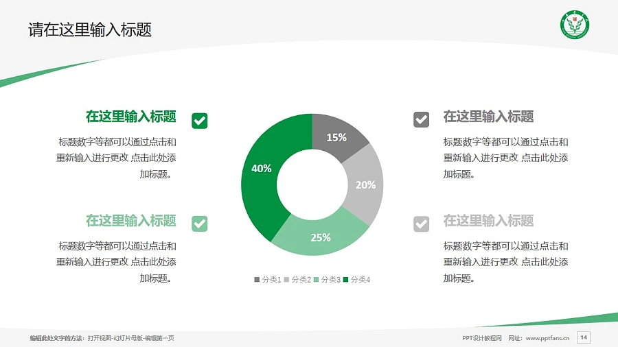 西安醫(yī)學(xué)院PPT模板下載_幻燈片預(yù)覽圖14