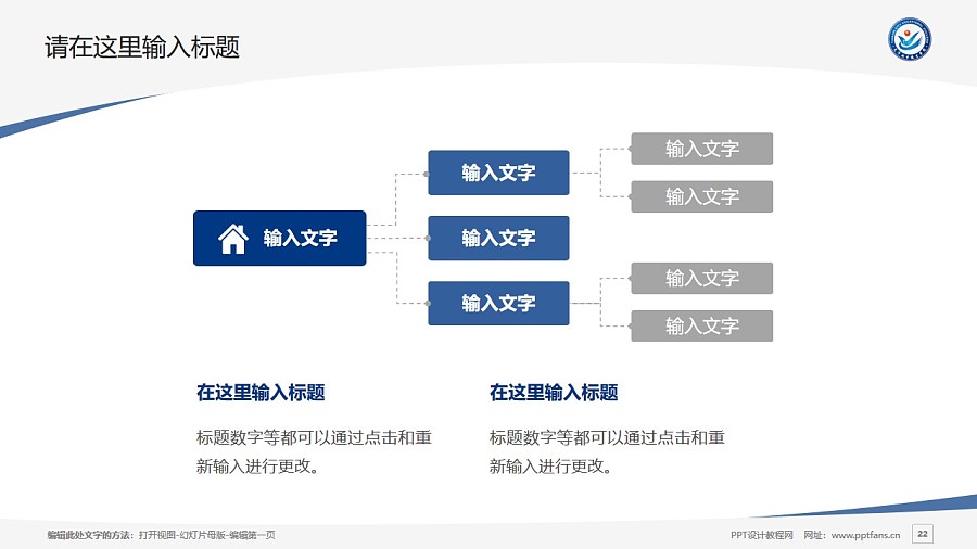 天津城市職業學院PPT模板下載_幻燈片預覽圖22