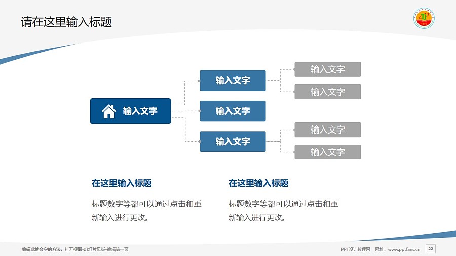 天津石油职业技术学院PPT模板下载_幻灯片预览图22