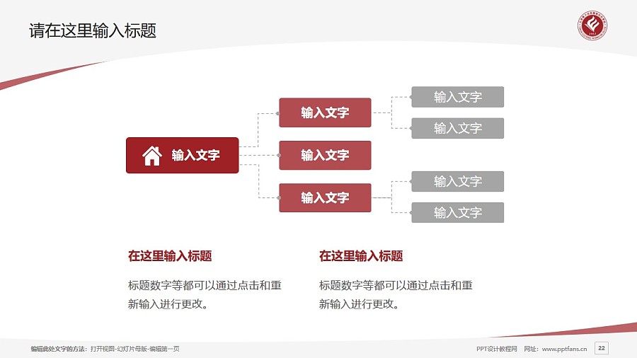 天津电子信息职业技术学院PPT模板下载_幻灯片预览图22