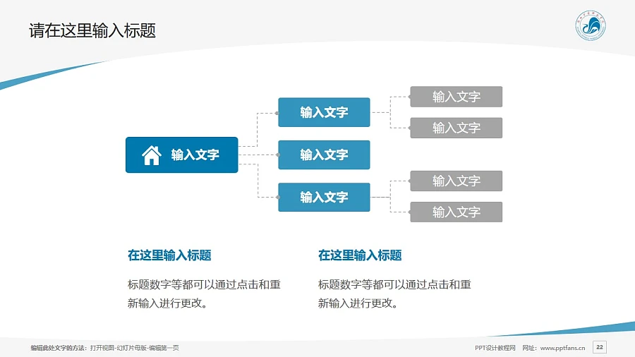 陜西學(xué)前師范學(xué)院PPT模板下載_幻燈片預(yù)覽圖22