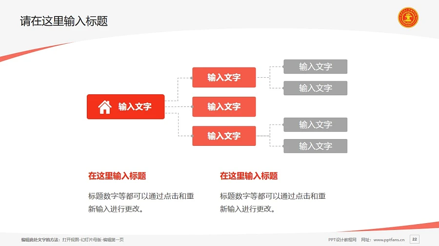 西安交通大学城市学院PPT模板下载_幻灯片预览图22