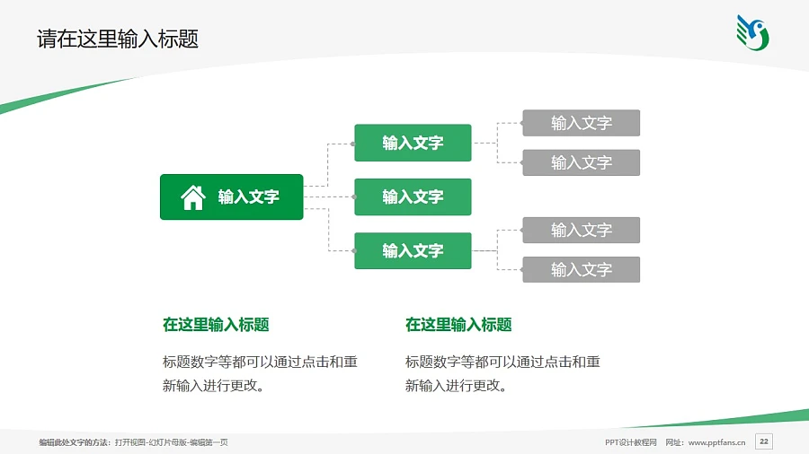 陜西職業(yè)技術學院PPT模板下載_幻燈片預覽圖22