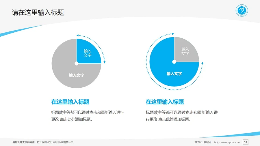 內(nèi)蒙古民族大學(xué)PPT模板下載_幻燈片預(yù)覽圖12