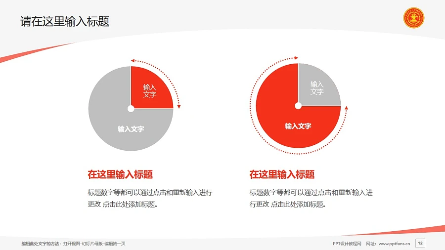 西安交通大学城市学院PPT模板下载_幻灯片预览图12