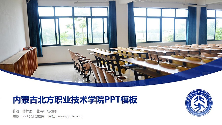 內蒙古北方職業技術學院PPT模板下載_幻燈片預覽圖1
