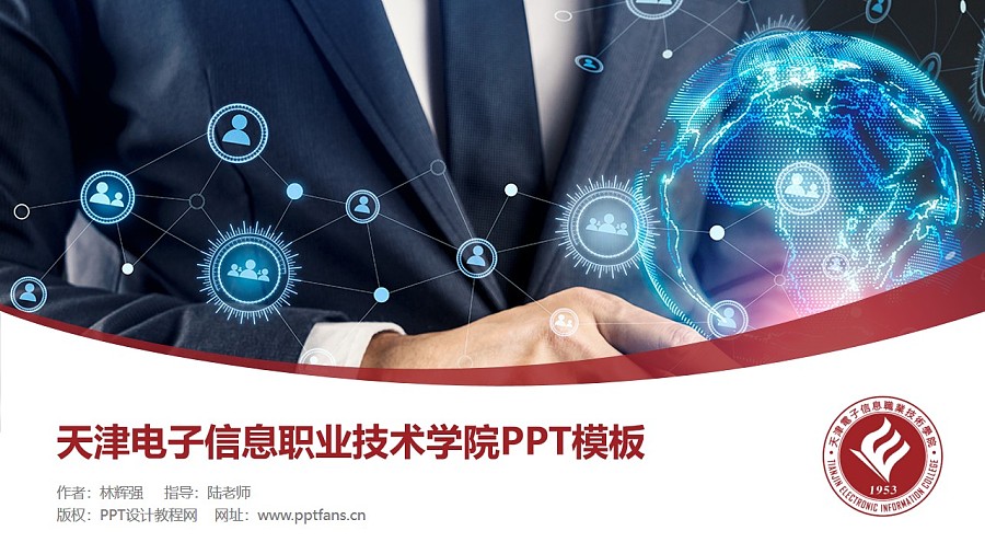 天津电子信息职业技术学院PPT模板下载_幻灯片预览图1