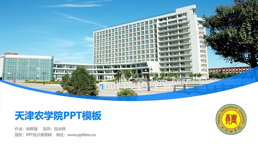天津农学院PPT模板下载_幻灯片预览图1