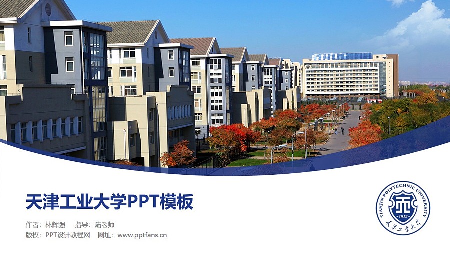 天津工业大学PPT模板下载_幻灯片预览图1